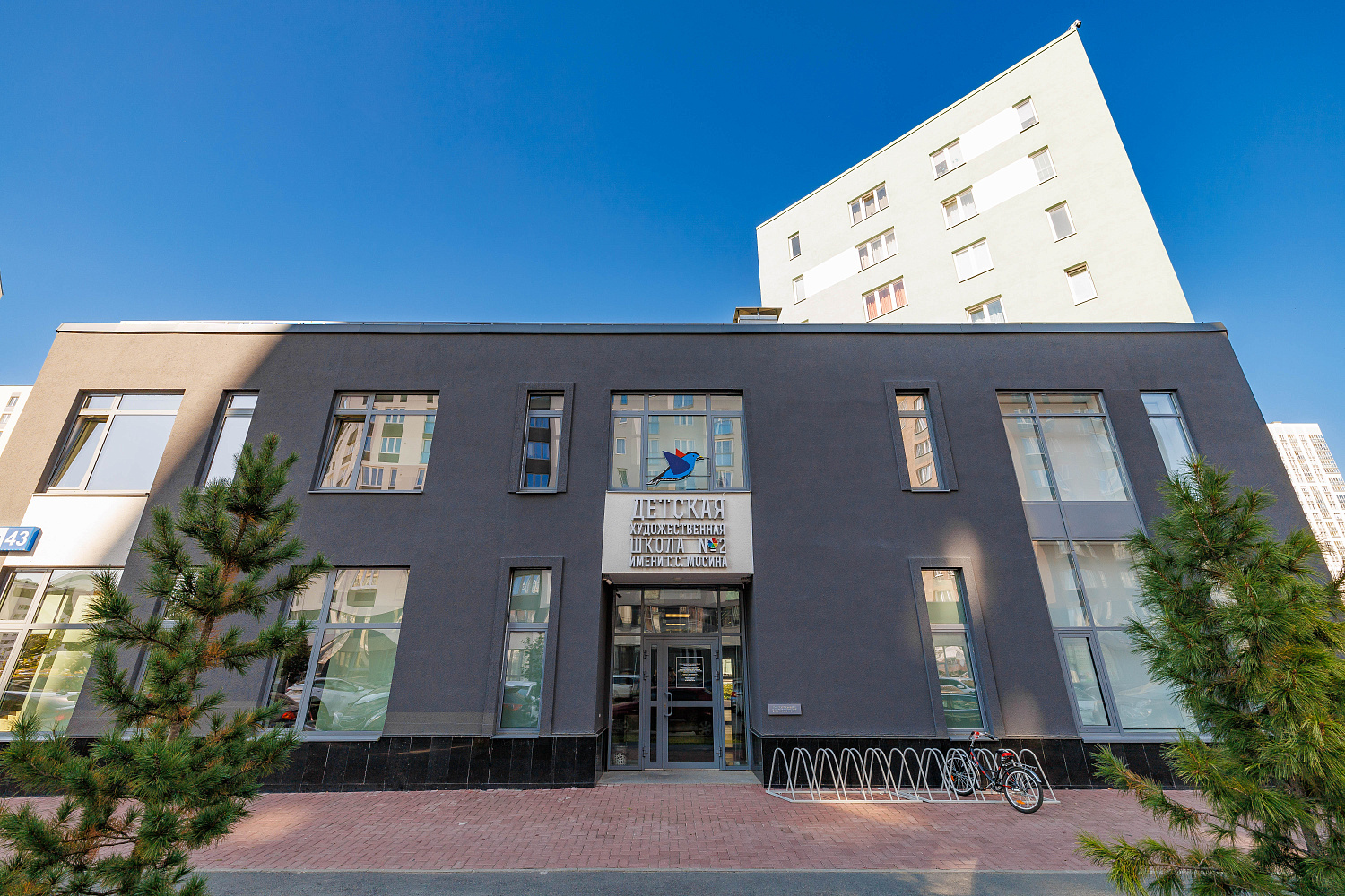 Детская художественная школа № 2 имени Г. С. Мосина